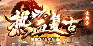 道士带圣兽法师配收割：这个复古服平衡真做到了