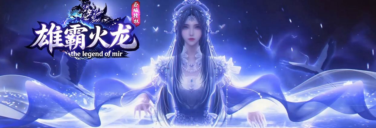 雄霸火龙