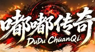 <strong>从新区到老区：一个散人玩家在传奇私服发布站的十年选服经</strong>